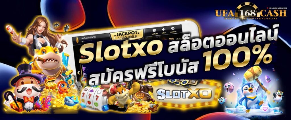 Slotxo สล็อตออนไลน์